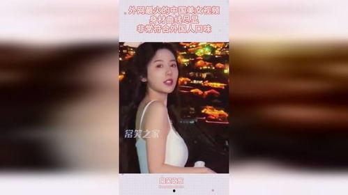 最火美女爆料视频网站,热门内容盘点与幕后故事  第2张